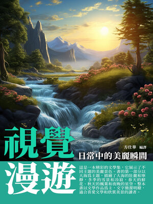 cover image of 視覺漫遊
